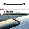 Козырек на заднее стекло "Broomer Design" var №1 для Mazda 6 (2013-н.в.) купить недорого с доставкой в Волжск