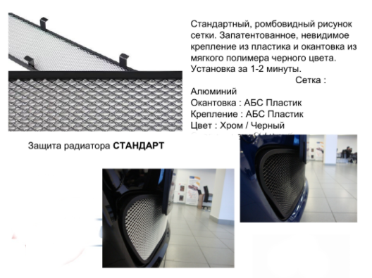 Защита радиатора "Standart" Nissan Almera хром купить недорого с доставкой в Волжск