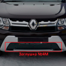 Комплект заглушек "КАРТ" (заглушка №4М + заглушка №5М) для Renault Duster с 2015 г.в. купить недорого с доставкой в Волжск